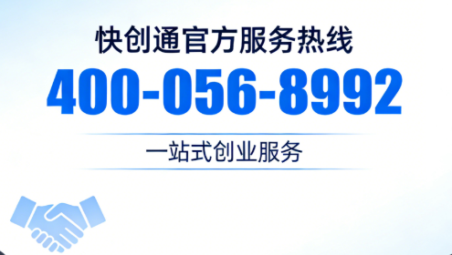 快创通联系电话是多少？2026官方最新咨询热线及全业务办理指南