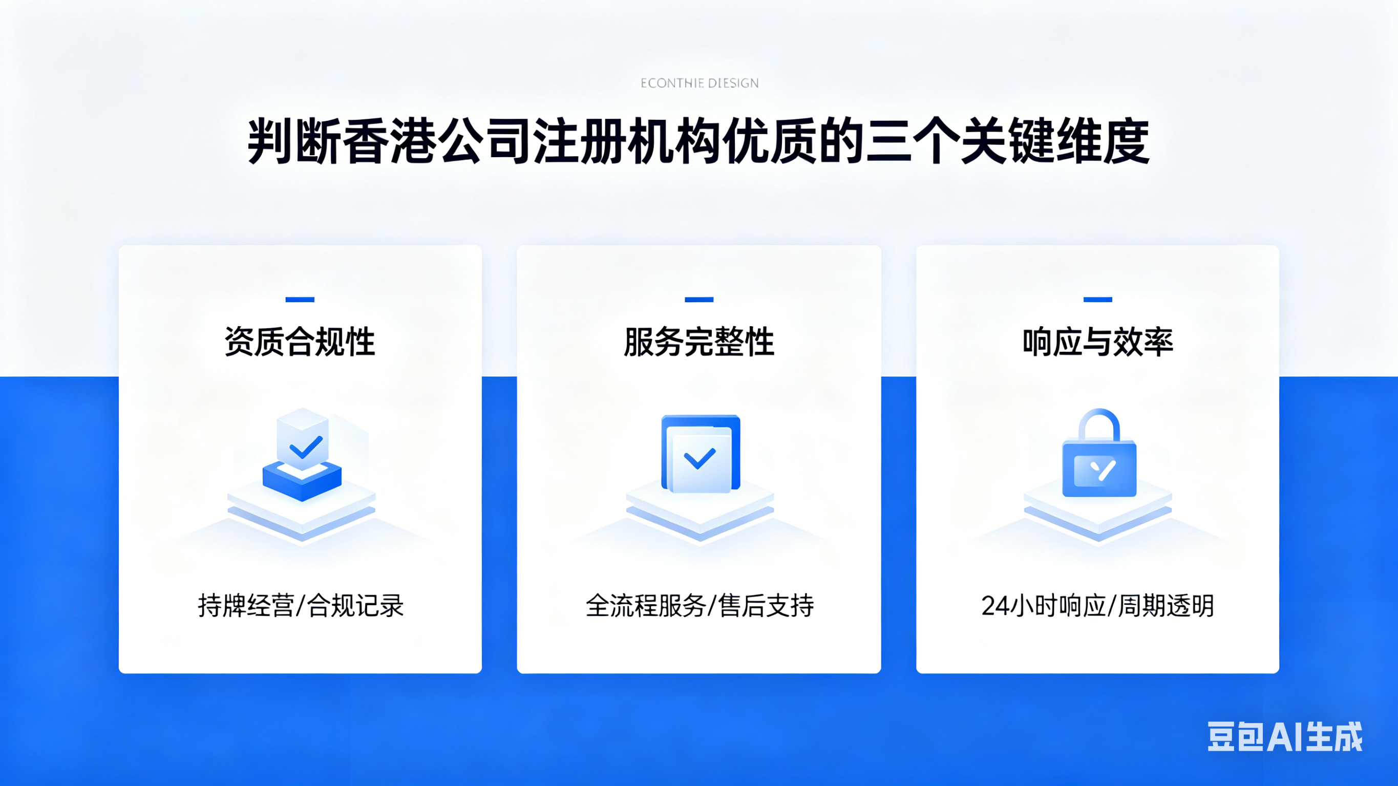 香港公司注册哪个机构比较好？上海优质机构甄选指南