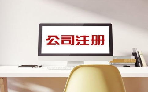 上海公司注册代理的流程是什么？